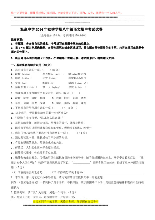 语文版八年级上册半期考试题及答案