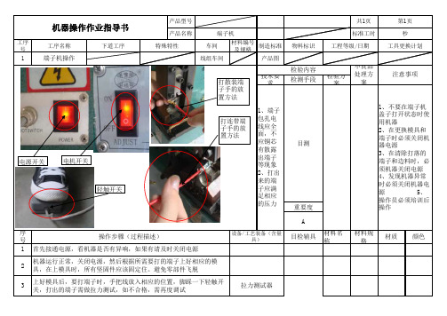 端子机操作作业指导书