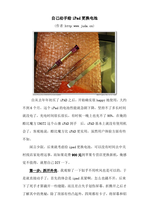 自己动手给iPad更换电池