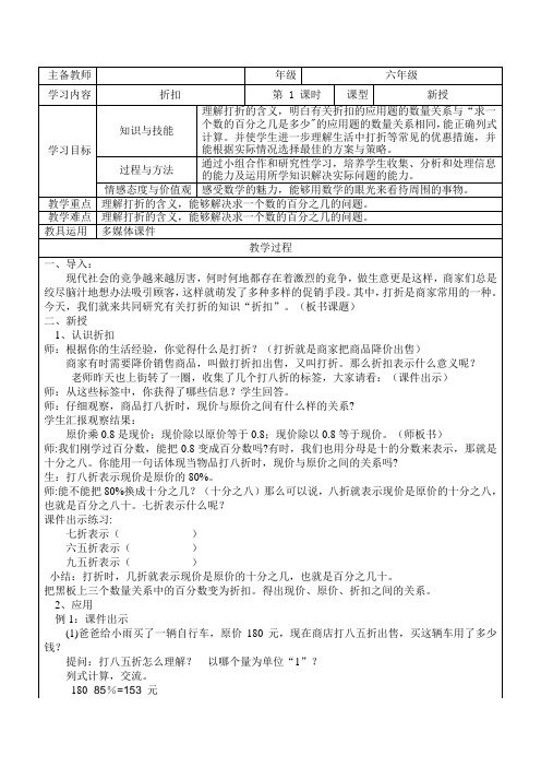 人教版新版六年级数学下册第二单元教学设计
