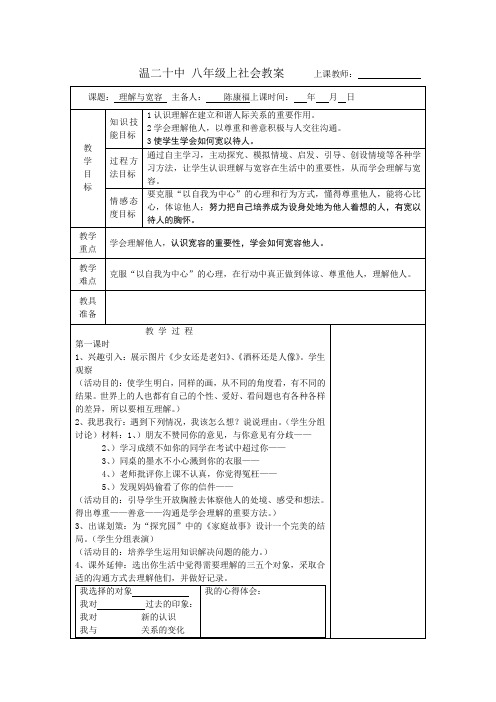 3.1理解与宽容