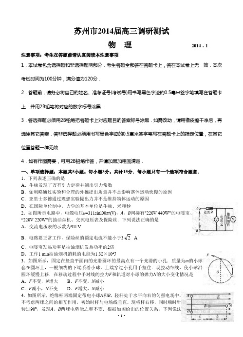 苏州市2014届高三调研测试物  理