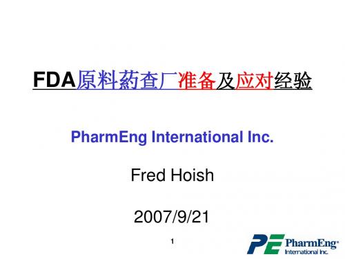 FDA查厂应对准备