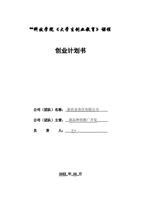 《创业教育》创业计划书作业版