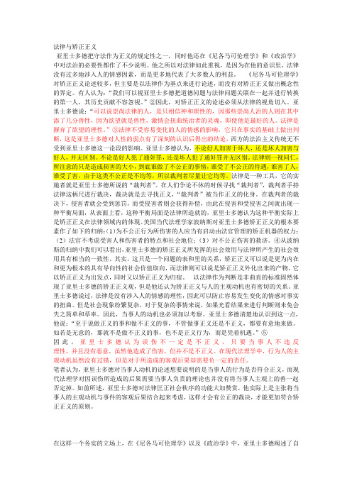 法律与矫正正义