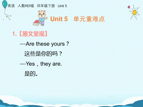 四年级英语下册Unit 5期末复习课件(知识小结)人教版