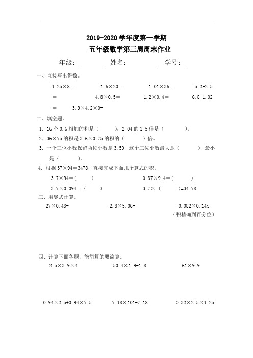 五年级数学上册试题：第3周周末作业(人教版)  