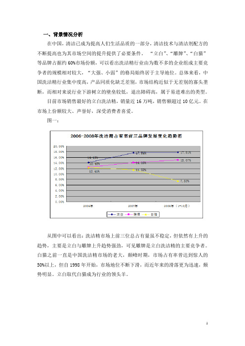 立白洗洁精媒介投放策划书