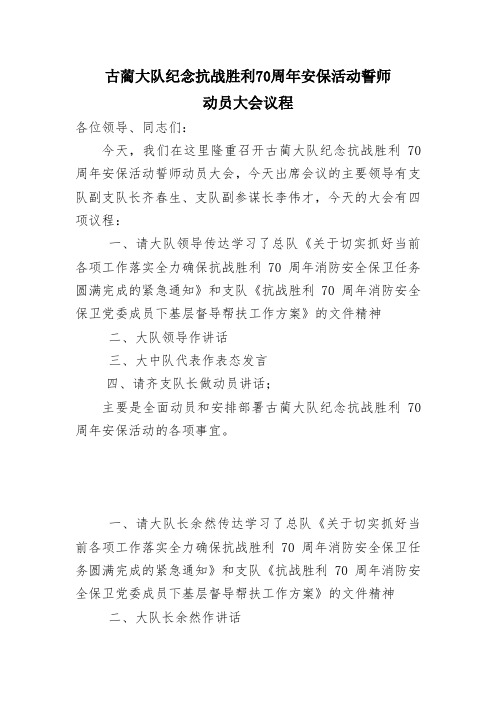 誓师动员大会议程