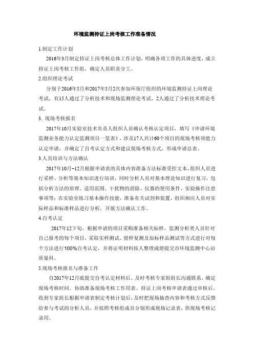 环境监测持证上岗考核准备工作