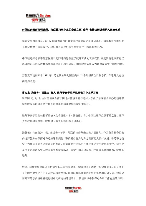 对外汉语教师培训课程：阿联酋乃至中东的金融之都 迪拜 也将汉语课程纳入教育体系