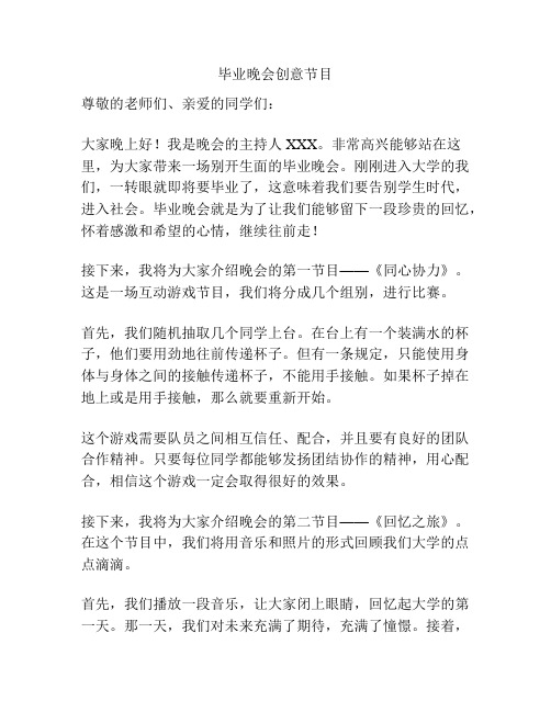 毕业晚会创意节目