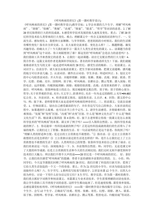 《呼风唤雨的世纪》(第一课时教学设计)