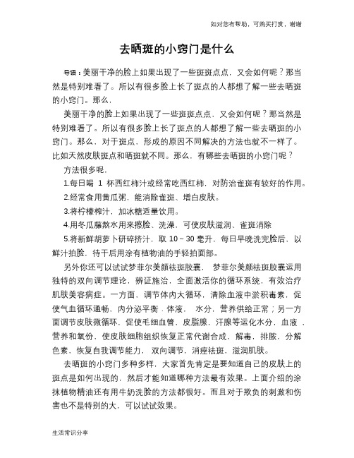 去晒斑的小窍门是什么