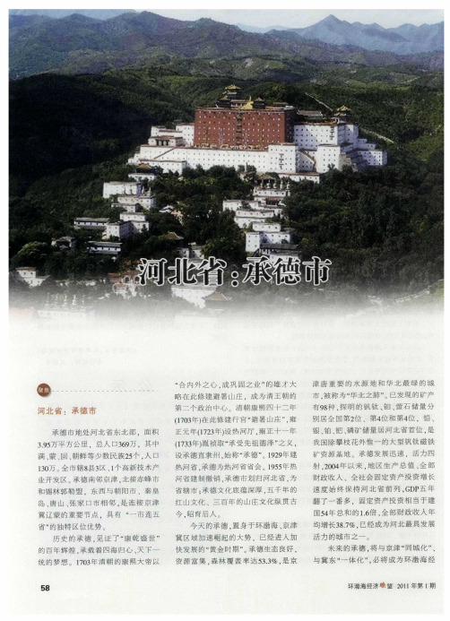 河北省：承德市