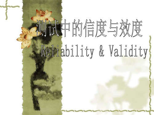 信度与效度