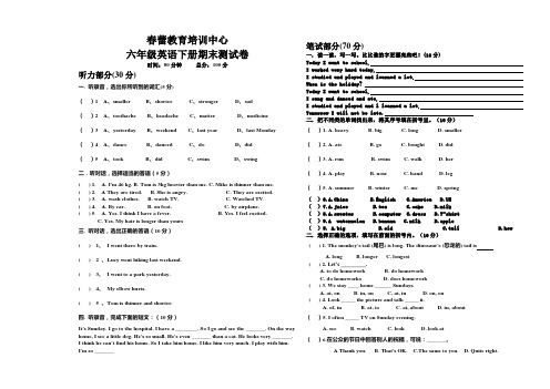 (完整版)六年级英语下册期末测试卷及答案