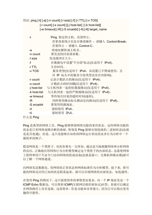 ping命令使用方法