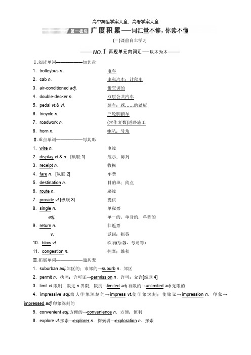 外研版新课改最新版高考一轮复习Module2TrafficJam学案必修4(英语 解析版)