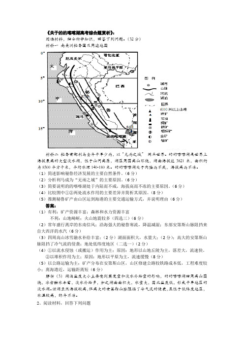 拉丁美洲区域地理高考综合题