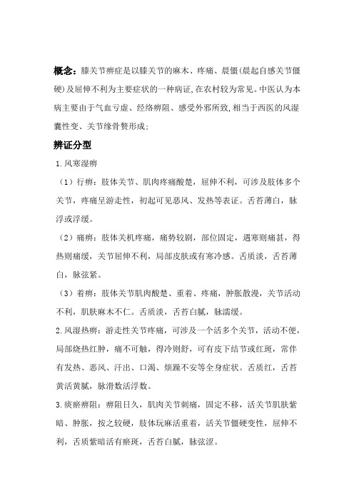 膝痹