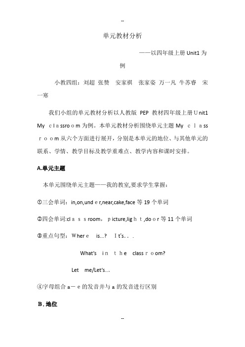 小学英语PEP教材四年级上册第一单元My-Classroom单元教材分析