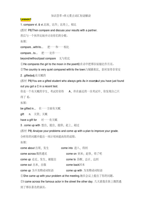 北师大版高中英语必修5Unit13知识荟萃-单元重点词汇短语解读