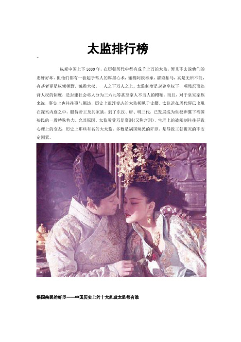 太监排行榜