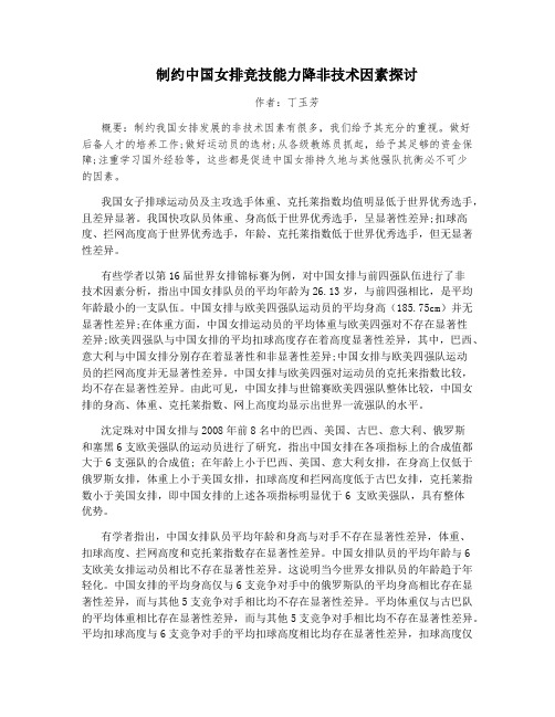 制约中国女排竞技能力降非技术因素探讨