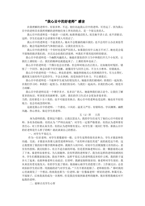 “我心目中的好老师”感言(1)