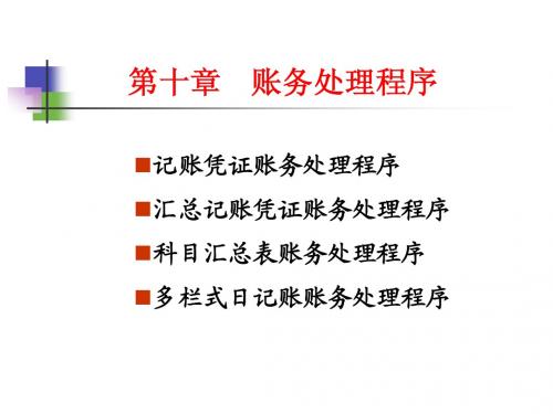 会计课件