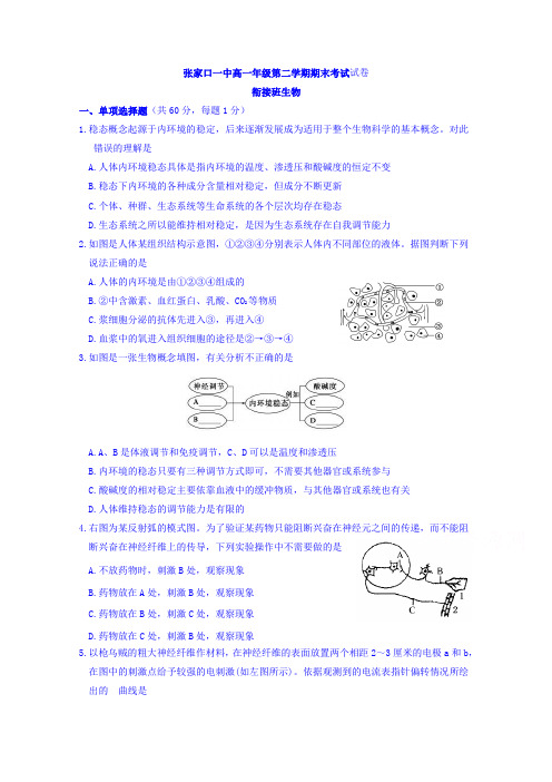 河北省张家口市第一中学2016-2017学年高一下学期(衔接班)期末考试生物(理)试题Word版含答案