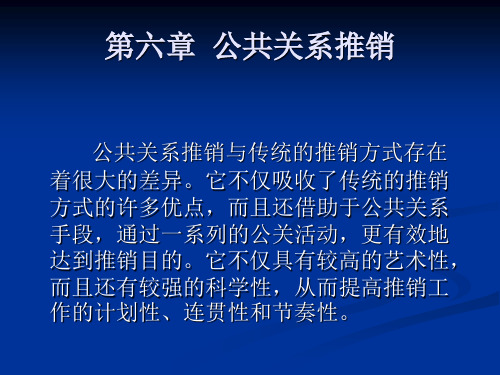 第六章  公共关系推销
