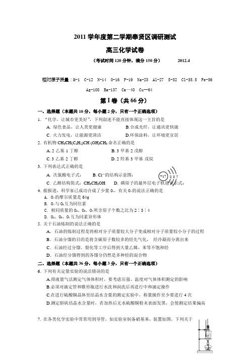 2020学年度第二学期奉贤区调研测试高三化学试卷.doc