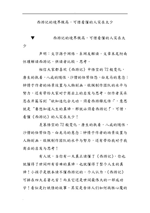 西游记的境界极高,可惜看懂的人实在太少