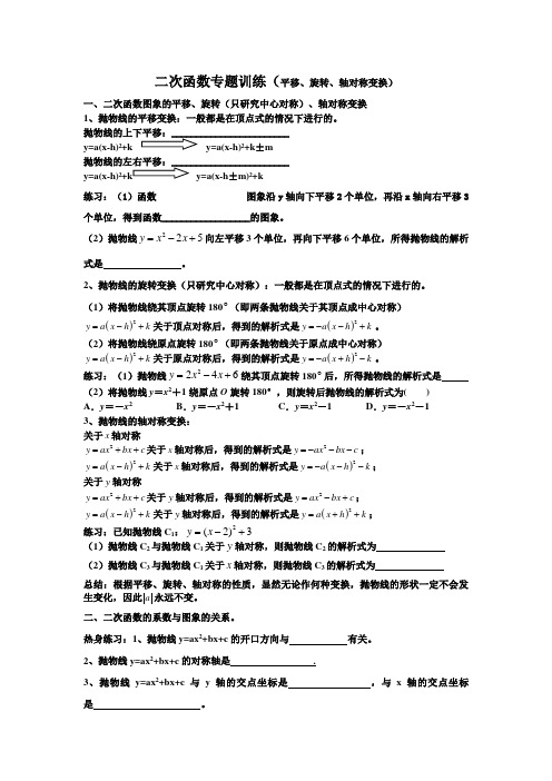 二次函数平移、旋转、轴对称变换汇总