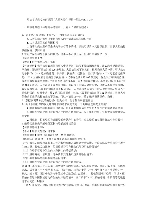 司法考试应考如何做到“六要六忌”每日一练(2015.1.28)