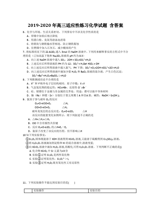 2019-2020年高三适应性练习化学试题 含答案