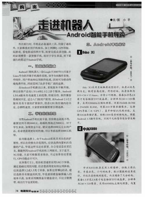 走进机器人——Android智能手机导购