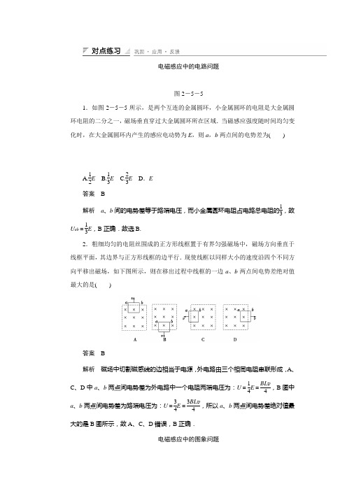 高中物理鲁科版选修32 课件+对点练习+题组训练：第二章 楞次定律和自感现象(12份)2.5