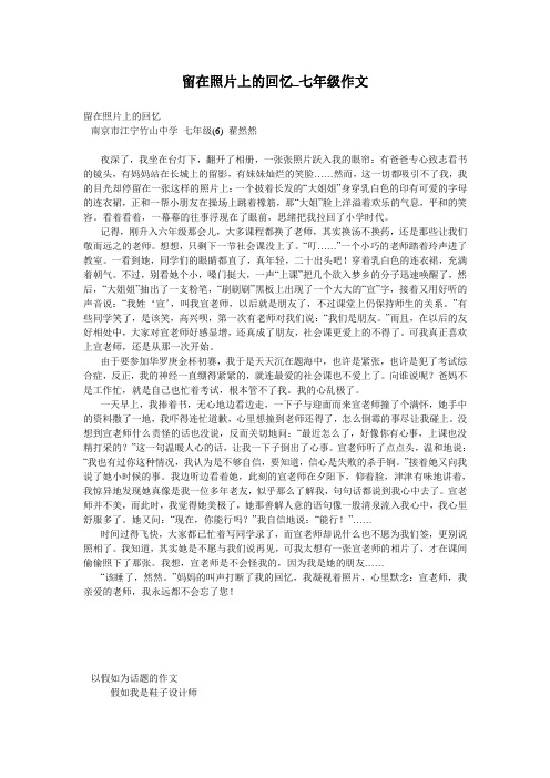留在照片上的回忆_七年级作文