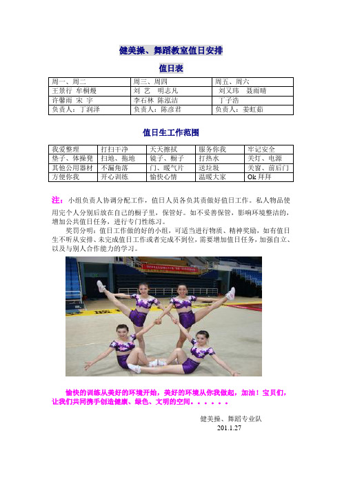 健美操、舞蹈教室值日表