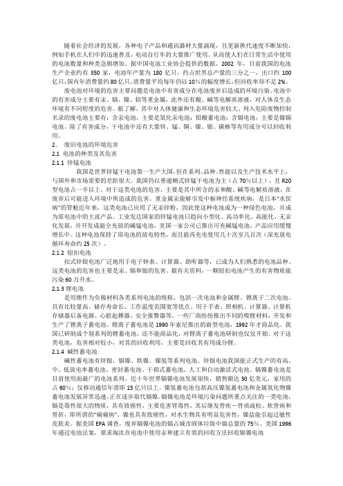 重金属的危害