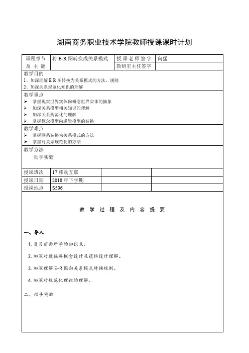 第五次课 动手实验将E-R图转换成关系模式