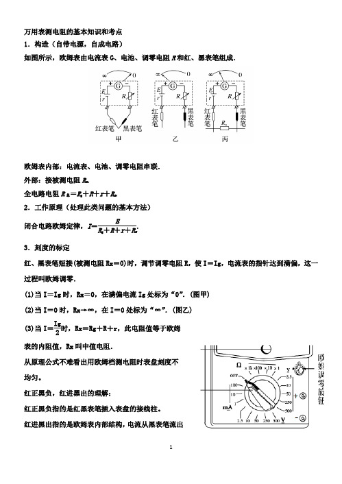 万用表的知识