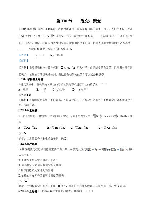11-19年高考物理真题分专题汇编之专题110.裂变、聚变