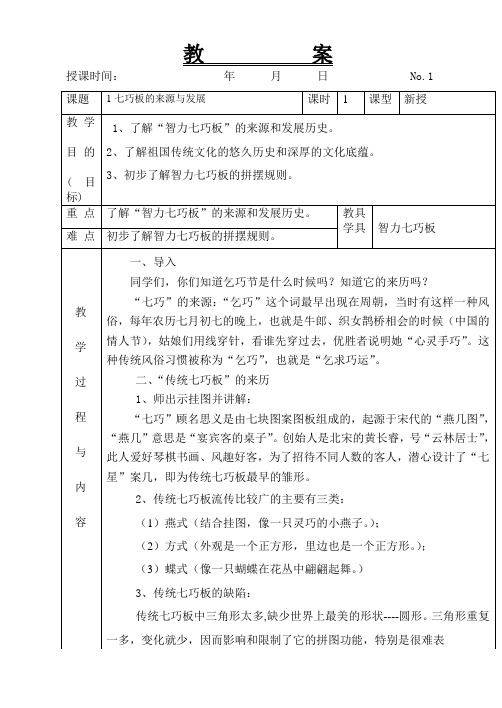 (完整版)智力七巧板整册教案