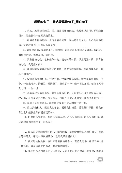 示爱的句子,表达爱意的句子-表白句子