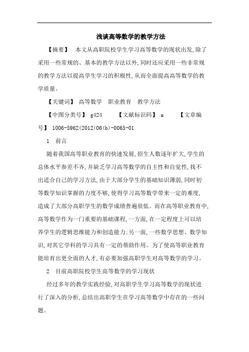 高等数学教学方法论文