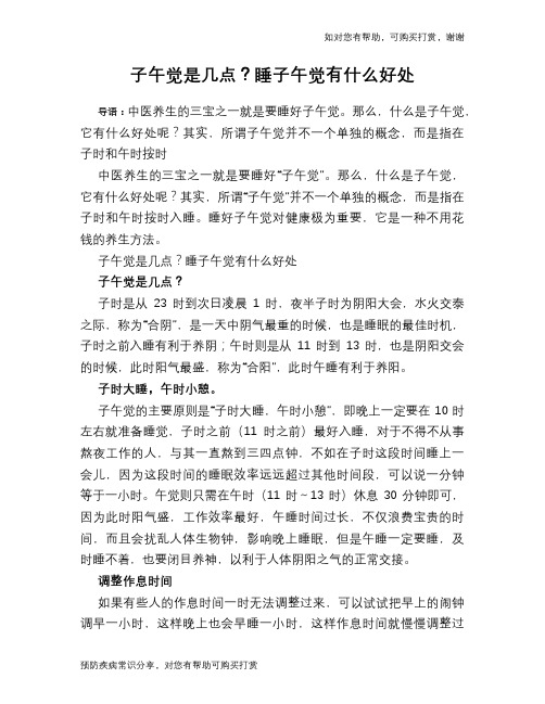 子午觉是几点？睡子午觉有什么好处